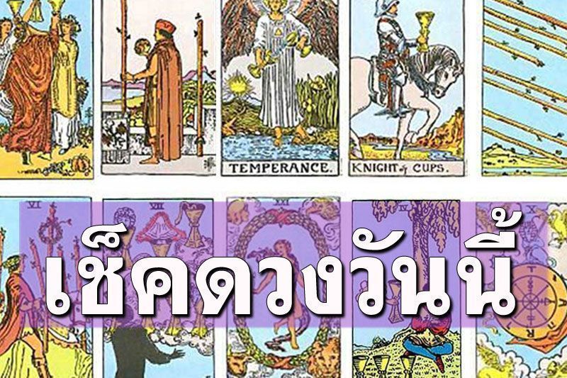 ยิปซีพยากรณ์'ดวงรายวัน'ประจำวัน​เสาร์ ที่ 30 กันยายน 2566