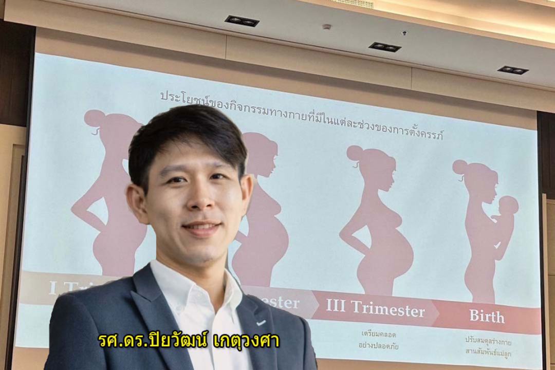 ‘กิจกรรมทางกาย’เพื่อสุขภาพดี พิสูจน์แล้ว!เริ่มได้ตั้งแต่‘อยู่ในท้องแม่’