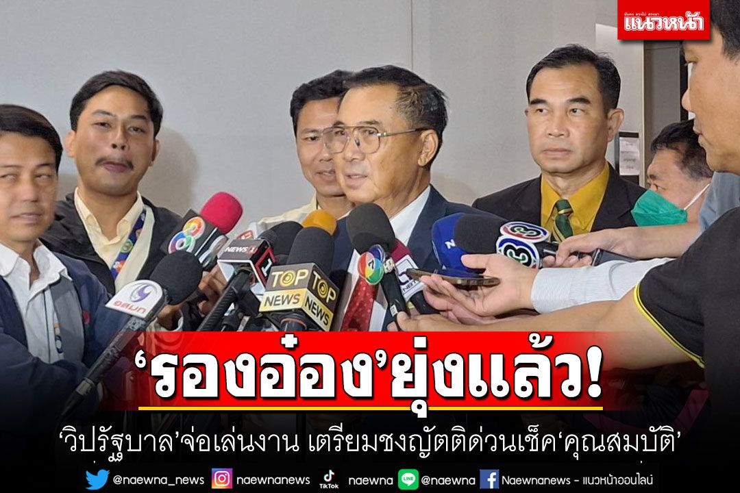‘รองอ๋อง’ยุ่งแล้ว! ‘วิปรัฐบาล’จ่อเล่นงาน เตรียมชงญัตติด่วนเช็ค‘คุณสมบัติ’