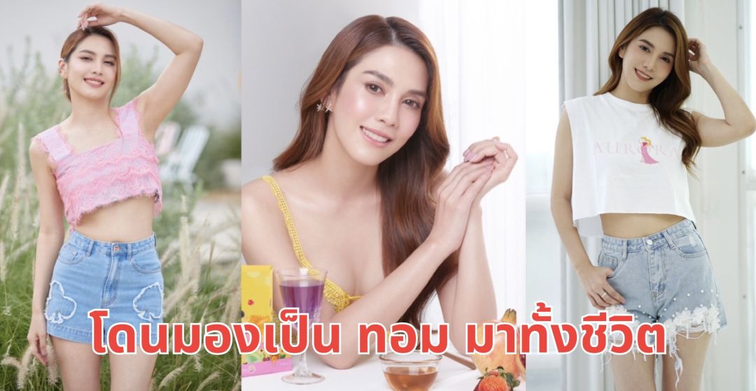 สวยขึ้นเยอะมาก 'พันซ์ วรกาญน์'จากที่โดนมองเป็น 'ทอม'มาทั้งชีวิต