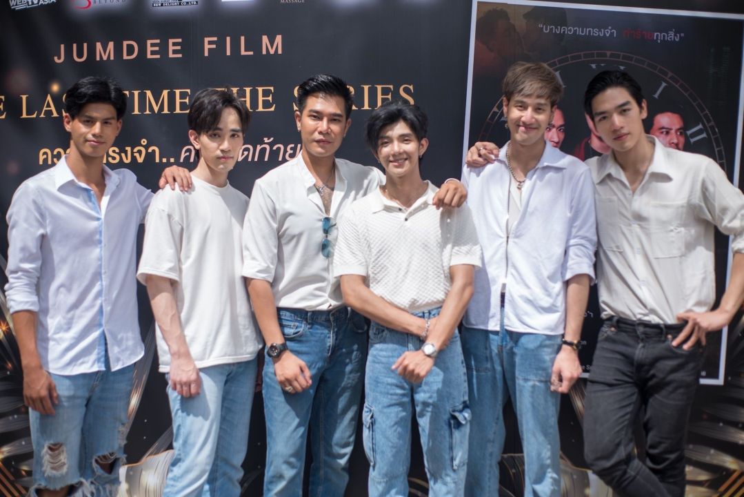 'จำดี ฟิล์ม โปรดักชั่นส์'จัดบวงสรวงเปิดตัวซีรีส์วาย'The Last Time ความทรงจำครั้งสุดท้าย'