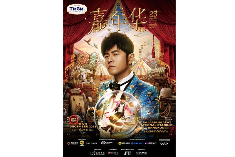 เพิ่มรอบ!Jay Chou Carnival World Tour 2023  ตอบรับกระแสความแรงเตรียมกดบัตร 9 ต.ค. นี้