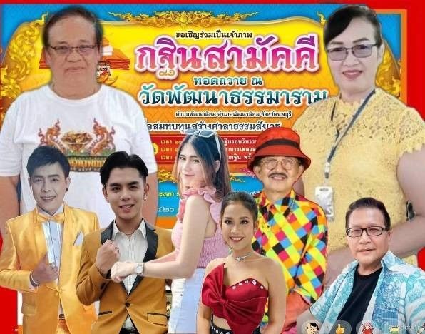 อิ่มบุญ !อุ่นใจไปกับงานฉลองกฐินสามัคคี