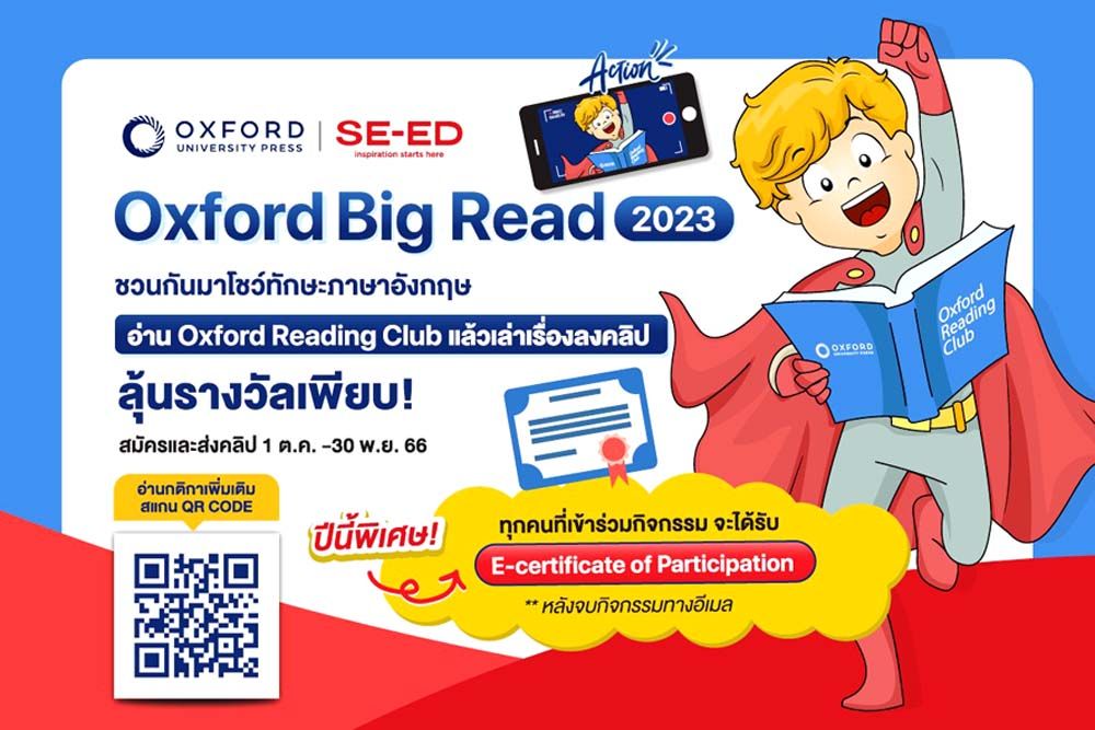ประกวดเล่าเรื่องจากการอ่านหนังสือภาษาอังกฤษ