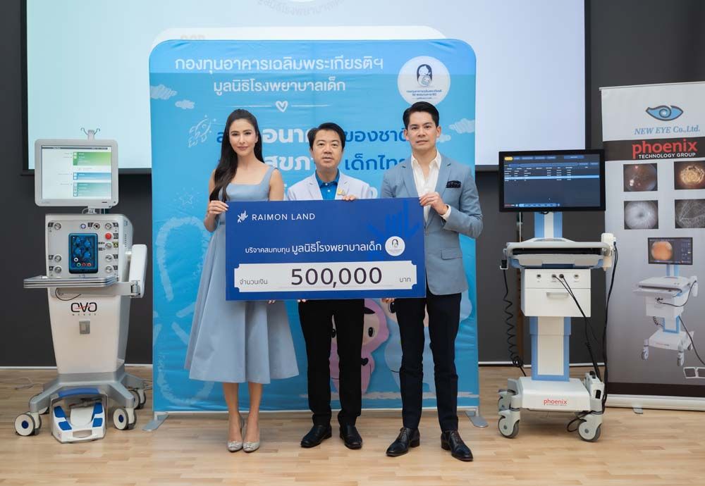 RML มอบเงินแก่มูลนิธิโรงพยาบาลเด็ก