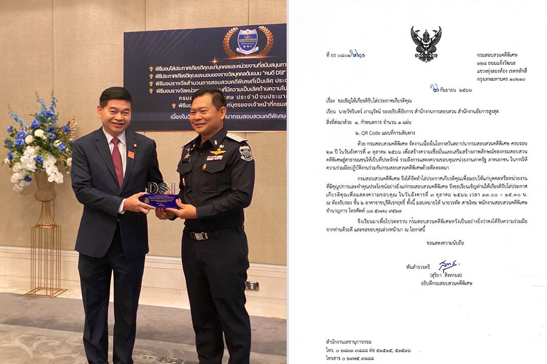 'วัชรินทร์'รับโล่ขอบคุณจากอธิบดีดีเอสไอ หลังฝากผลงานร่วมสอบสวนคดีสำคัญหลายคดี