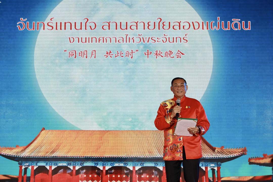 งาน‘จันทร์แทนใจ สานสายใยสองแผ่นดิน’เชื่อมความสัมพันธ์จีน-ไทย