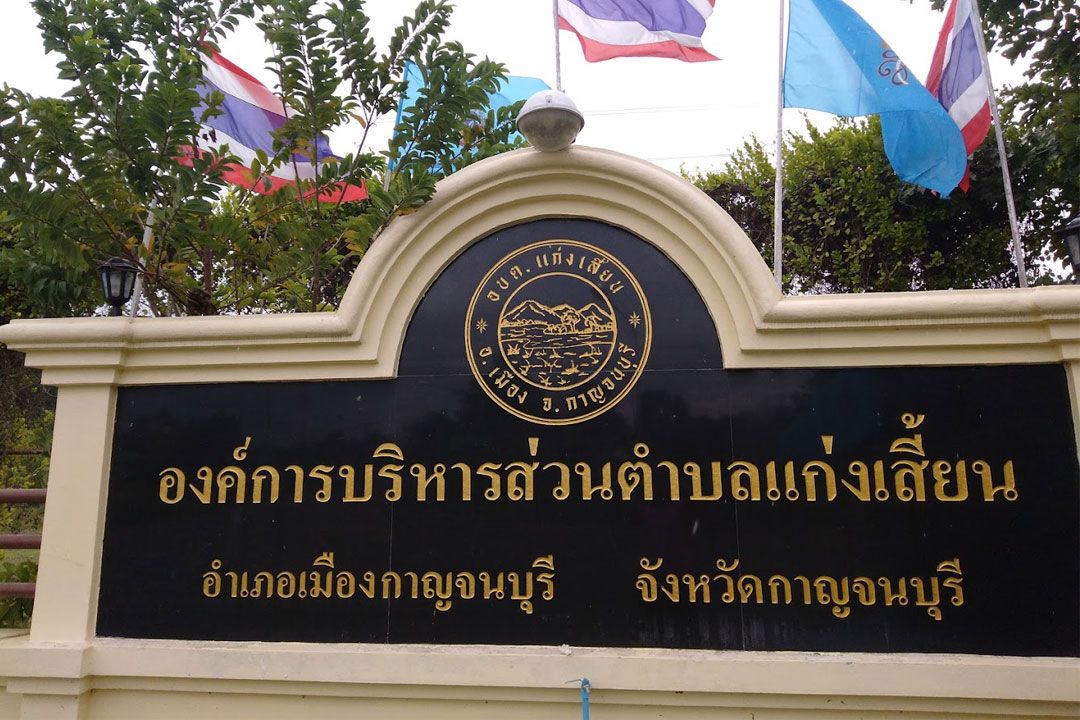 เตรียมเลือกตั้งชิง'นายก อบต.แก่งเสี้ยน'คนใหม่หลังคนเก่าถูกสั่งพ้นหน้าที่ ปม.ล้มละลาย