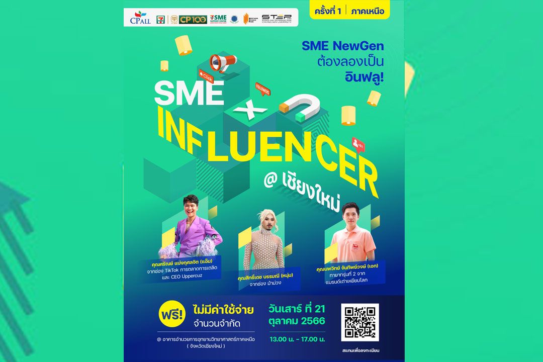 เซเว่นฯจับมือพันธมิตรปลุกพลัง SME ภาคเหนือจัดใหญ่'SME x Influencer'SME NewGen ต้องลองเป็นอินฟลู!