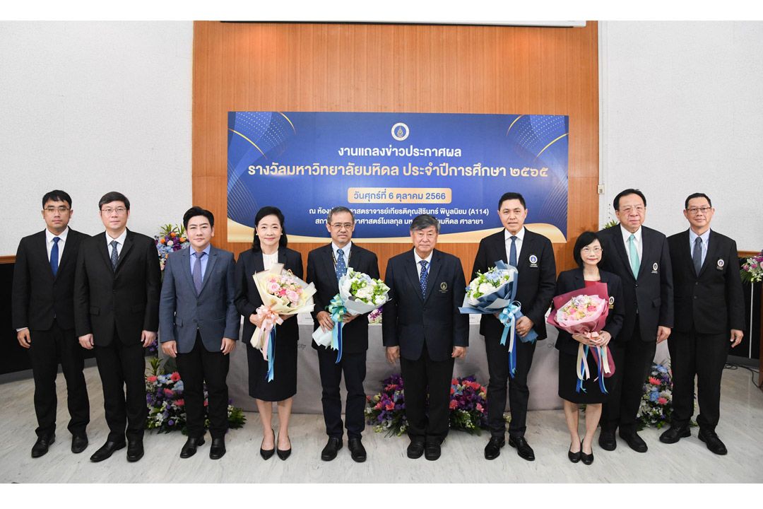 เผยผลรางวัลมหาวิทยาลัยมหิดล ประจำปีการศึกษา 2565