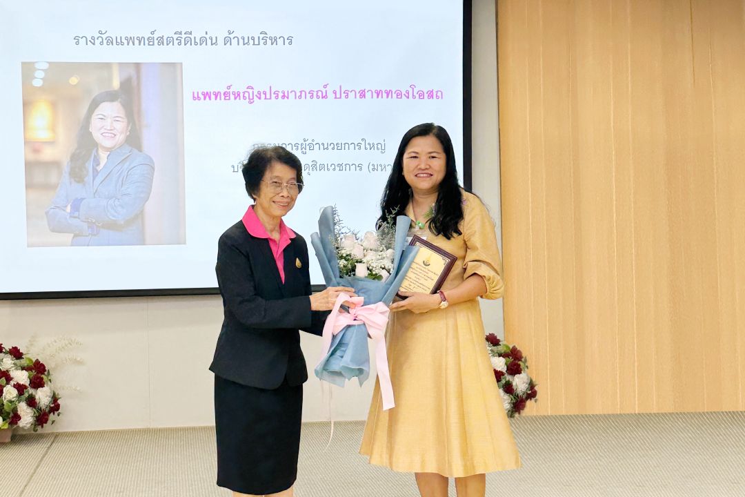 พญ.ปรมาภรณ์ ปราสาททองโอสถ คว้ารางวัลแพทย์สตรีดีเด่น สาขาการบริหาร ประจำปี 2566