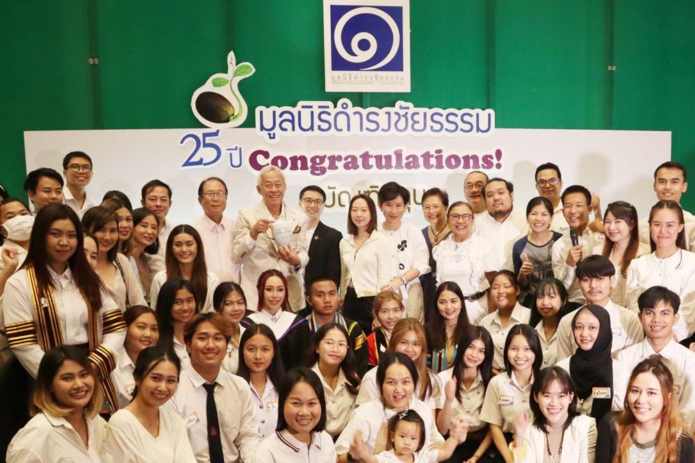 25 ปีมูลนิธิดำรงชัยธรรม มุ่งสร้างบุคลากรคุณภาพสู่สังคม พัฒนาประเทศสู่ความยั่งยืน