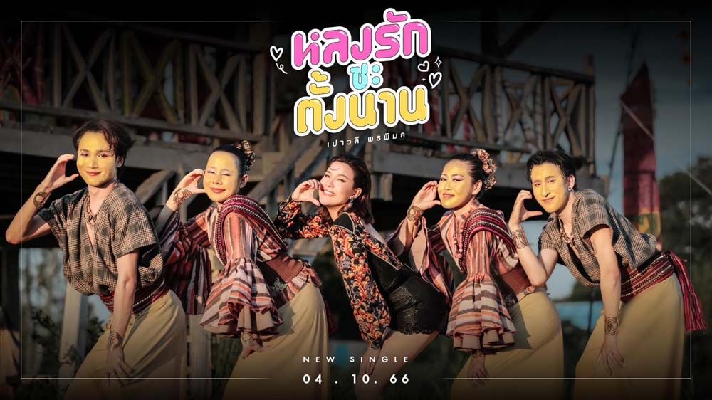 ‘เปาวลี-พรพิมล’เปิดสำนักแม่หมอ ร่ายมนต์ให้ลูกศิษย์จนหลงรัก