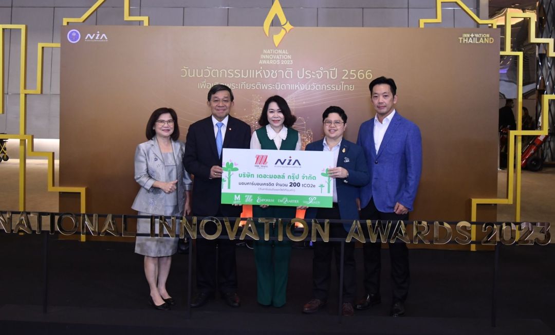 เดอะมอลล์ กรุ๊ป ร่วมส่งเสริมนวัตกรรมเพื่อส่งเสริมความเป็นกลางทางคาร์บอน