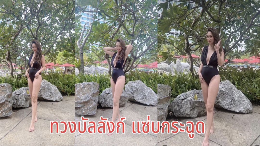 'ไฮโซน้ำหวาน' เเหวกเว้าถึงต้นขา ทวงบัลลังก์คุณแม่สุดแซ่บหลังคลอด