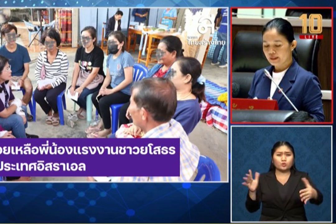 ‘สส.ไทยสร้างไทย’วอนรัฐบาลเร่งเพิ่มเที่ยวบิน พาคนไทยกลับบ้าน