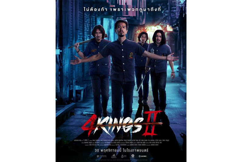 'แหลม-แม็กซ์-เฟย-ท็อป'นำทีม '4 Kings2' เดือดกว่าเดิม พร้อมเยือนโรงหนัง ดีเดย์ 30 พ.ย.นี้
