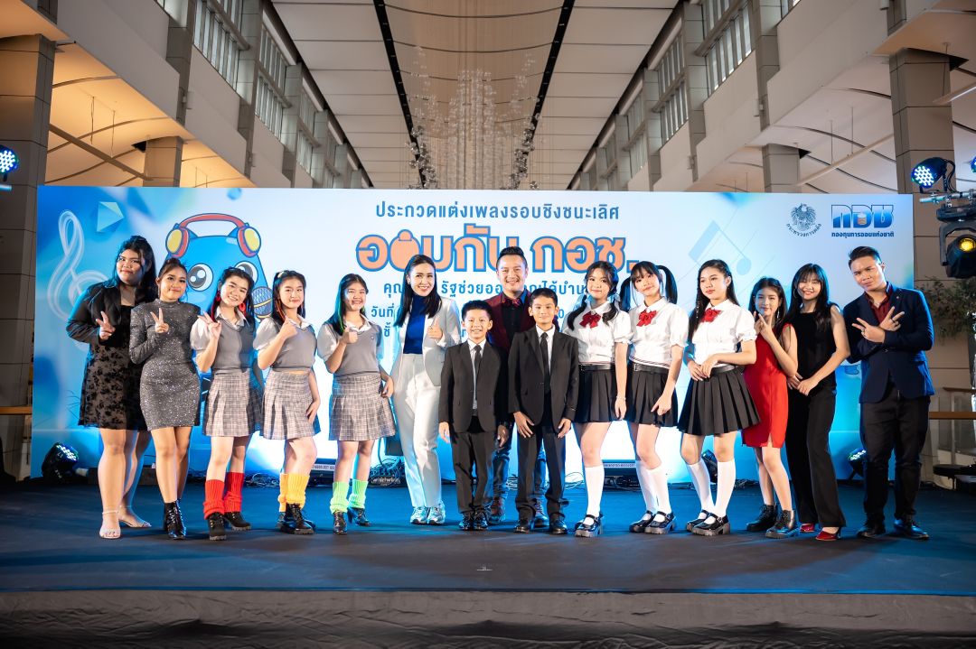 กอช. จัดดวล เพลง ‘ออมกับ กอช.’ รอบชิงชนะเลิศ ชิงเงินรางวัลรวมกว่า 100,000 บาท