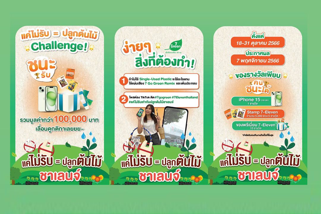 เซเว่น อีเลฟเว่น ชวนคนไทย ร่วมชาเลนจ์รักษ์โลก โชว์ไอเดีย 'ลดการใช้ถุงพลาสติก