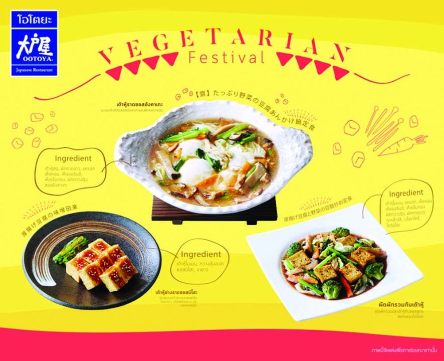 ชวนชิม ชวนช็อป ชวนใช้ ชวนชม : 21 ตุลาคม 2566