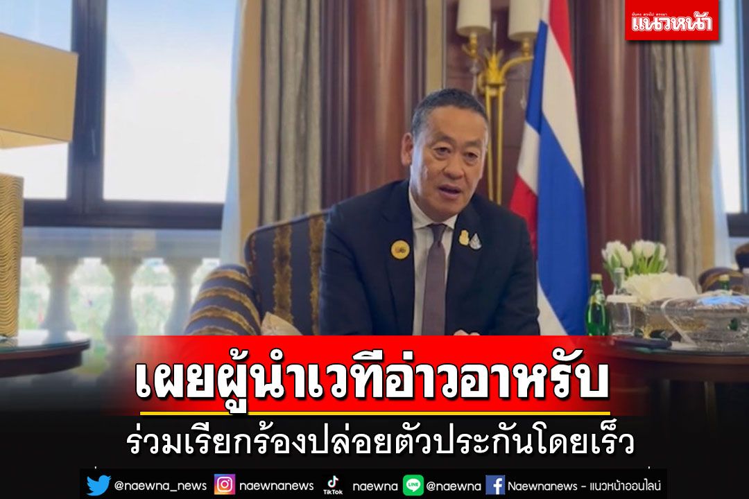 เผยผู้นำเวทีอ่าวอาหรับห่วงสถานการณ์'ฮามาส-อิสราเอล' เรียกร้องปล่อยตัวประกันโดยเร็ว