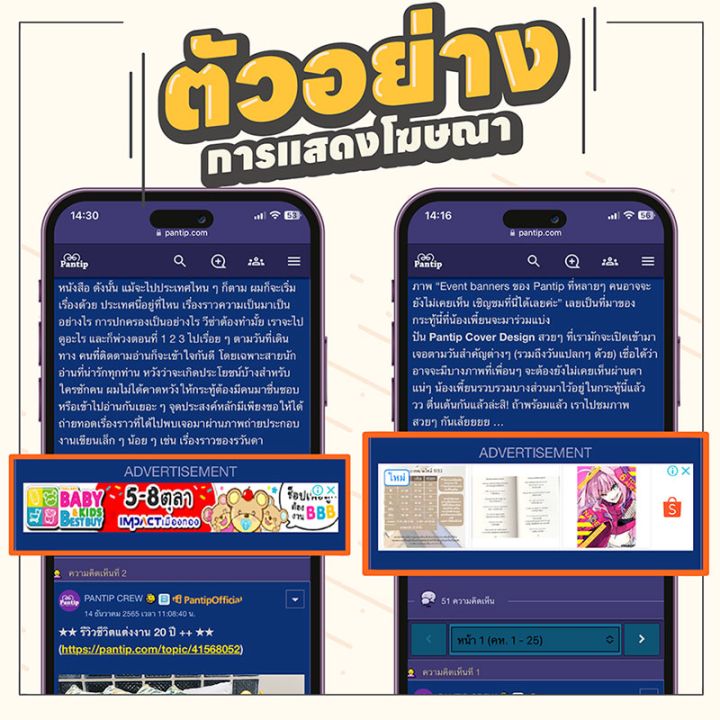 เริ่มแล้ว ‘พันทิป ดอทคอม’ เปิดแบ่งรายได้จากโฆษณาให้สมาชิกเป็นครั้งแรก