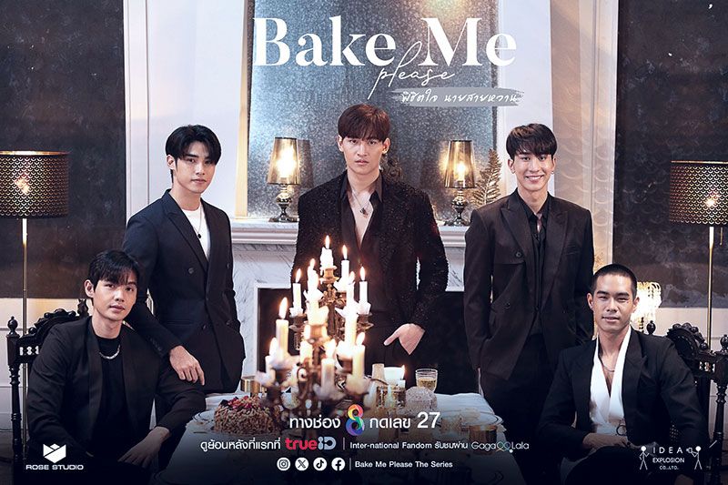 Rose studio เปิด Y Project เรียกเสียงกรี๊ดส่งท้ายปี  ฟินจิกหมอน กับซีรี่ส์ ‘Bake Me Please พิชิตใจนายสายหวาน’