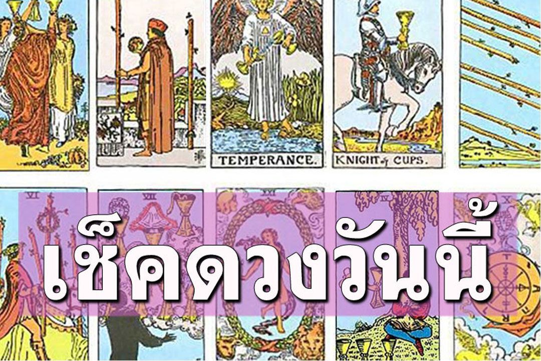 ยิปซีพยากรณ์ดวงรายวัน ประจำวันอังคาร 24 ตุลาคม 2566