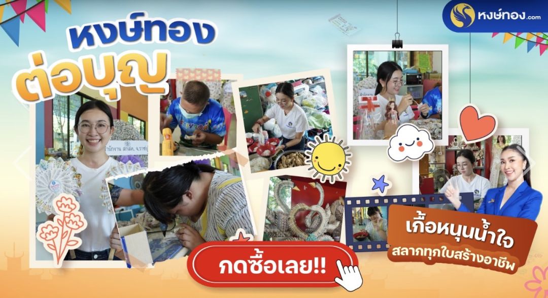 'หงษ์ทอง' ปันน้ำใจสลากทุกใบ ส่งเสริมทุกคนให้มีอาชีพ
