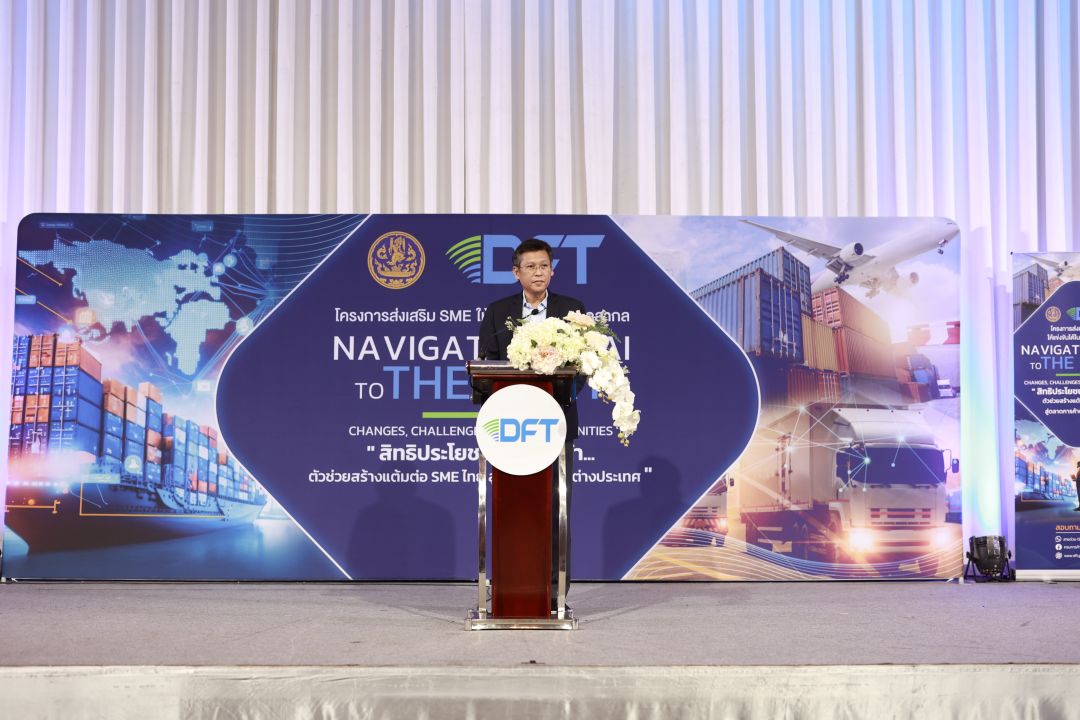 กรมการค้าต่างประเทศ Kick-off โครงการ'สิทธิประโยชน์ทางการค้า…ตัวช่วยสร้างแต้มต่อ SME ไทย สู่ตลาดการค้าต่างประเทศ'