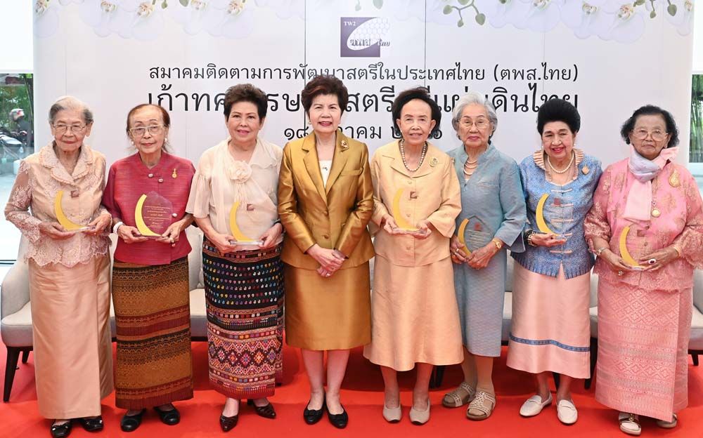 ‘เก้าทศวรรษกุลสตรีศรีแผ่นดินไทย’ ตพส.ไทย ... เชิดชูผู้หญิงสูงวัยคุณภาพ