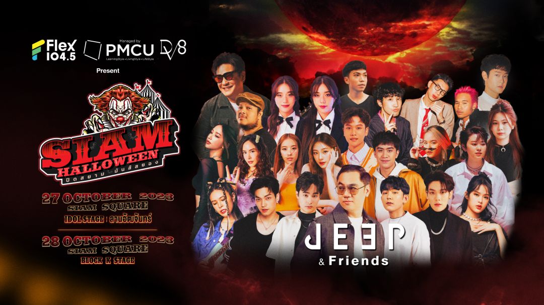 'SIAM HALLOWEEN 2023'ยึดสยามจัดความสยอง พร้อมกิจกรรมสุดแน่นตลอด 3 วัน