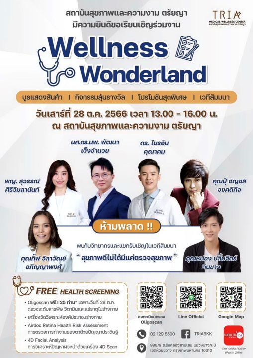 ตรัยญาจัดงาน‘Wellness Wonderland’