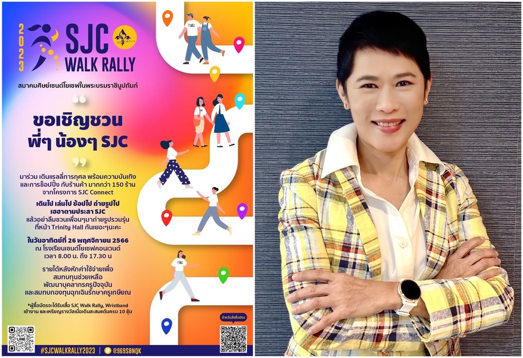 ดร. กนกวรรณ ว่องวัฒนะสิน นายกสมาคมศิษย์เซนต์โยเซฟในพระบรมราชินูปถัมภ์เตรียมจัดงาน SJC Walk Rally 2023 แรลลี่การกุศล