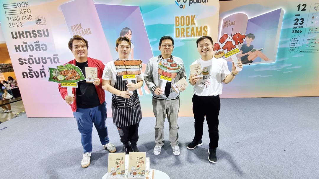 ซีเอ็ดเปิดตัวหนังสือ ‘อาหารปรุงสุข’ เมนูความสุขสูตรคิ้วต่ำ