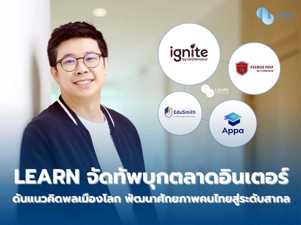 LEARN จัดทัพบุกตลาดอินเตอร์ ดันแนวคิดพลเมืองโลก ดันคนไทยสู่สากล