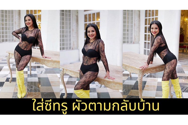 กราบ 'แม่ตั๊ก ศิริพร'ใส่ซีทรูอวดรุ่นลูกกู้ร่างให้ผัว หลังโดนบลูลี่ อ้วนดำมันเป็นหนังปลาดุก