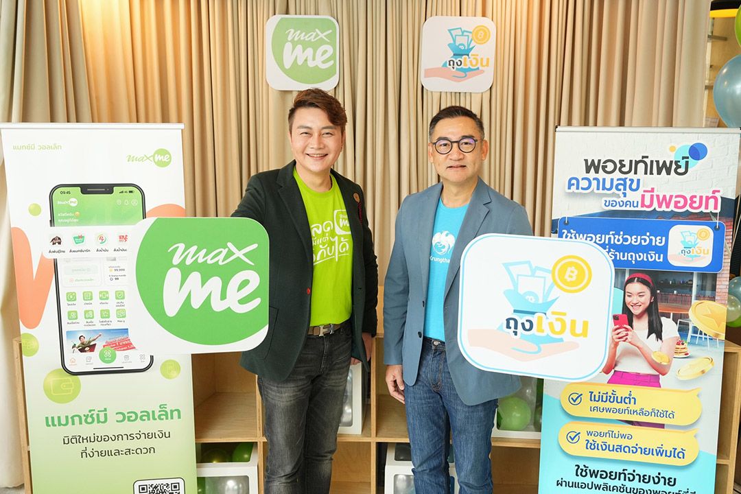 ‘แมกซ์ โซลูชัน’ จับมือ ‘กรุงไทย’ เติมเต็มความสุขช่วงปีใหม่ ใช้พอยท์ Max Me แทนเงินสด ‘กิน-ช้อป’ ที่ร้านค้าถุงเงินทั่วประเทศ