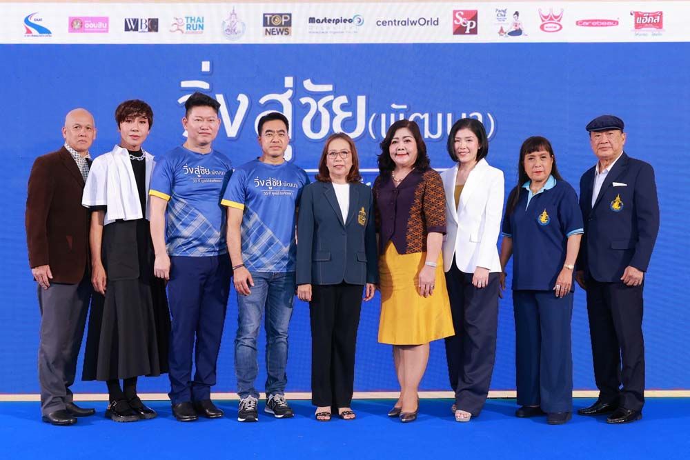 ชวนวิ่งการกุศลในงาน “วิ่งสู่ชัย (พัฒนา)35 ปีมูลนิธิชัยพัฒนา”