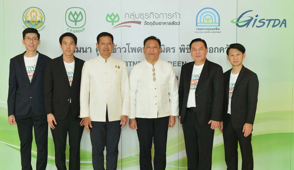 เปิดตัว โครงการ ‘Partner to Green  คู่ค้าข้าวโพดพันธมิตร พิชิตหมอกควัน’