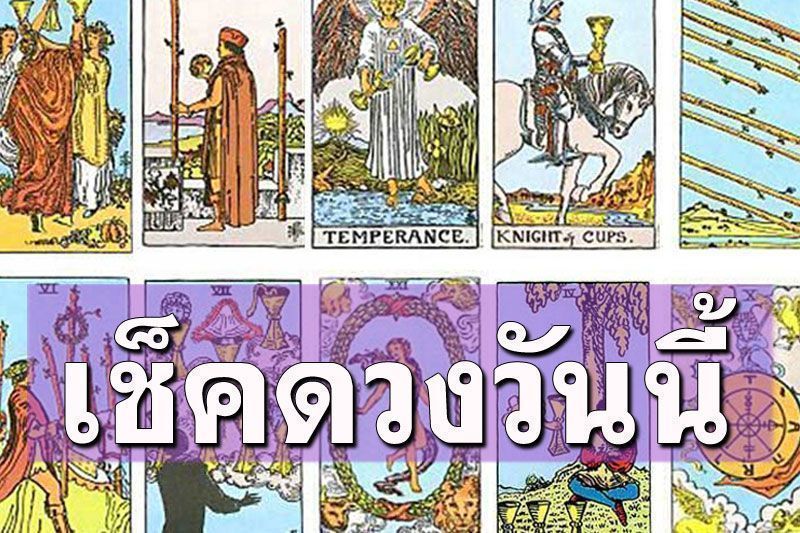 ยิปซีพยากรณ์'ดวงรายวัน'ประจำวัน​เสาร์ ที่ 4 พฤศจิกายน 2566