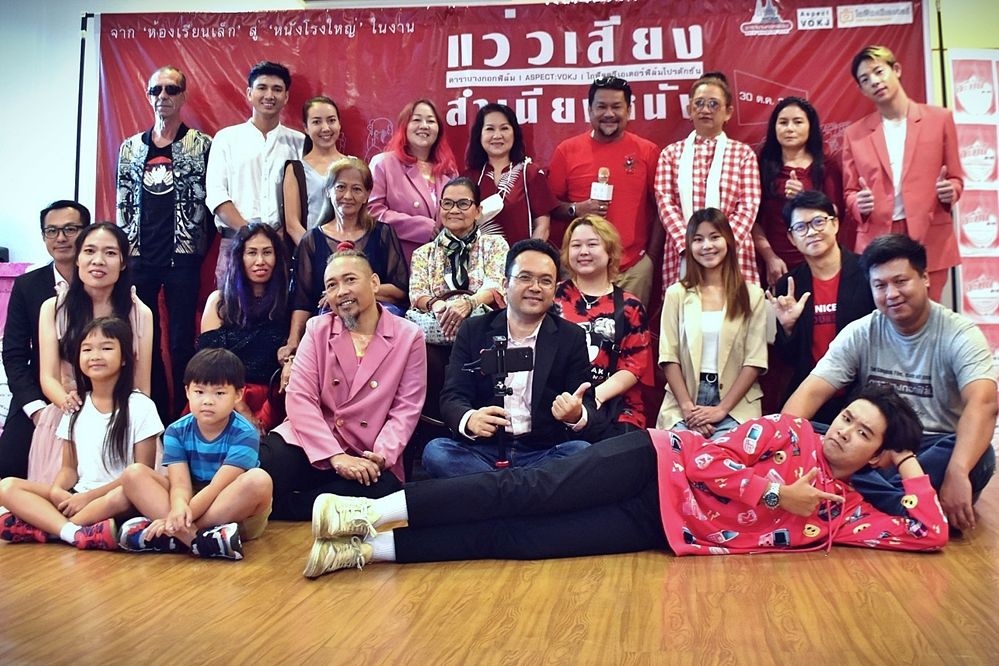 'ดาราบางกอกฟิล์ม'นำโดย 'จุก' สามารถ พึ่งกิจ.. จัดแถลงข่าวพร้อมแสดงผลงานภาพยนตร์สั้น 4 เรื่อง