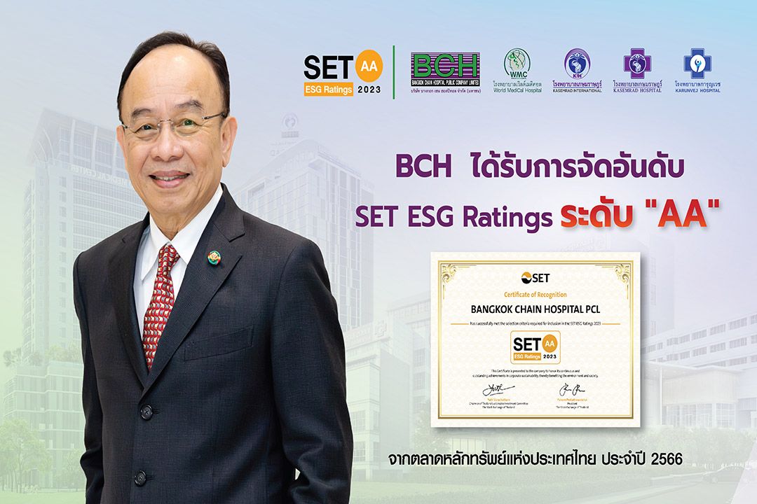 BCH ได้รับการจัดอันดับ SET ESG Rating ระดับ 'AA'
