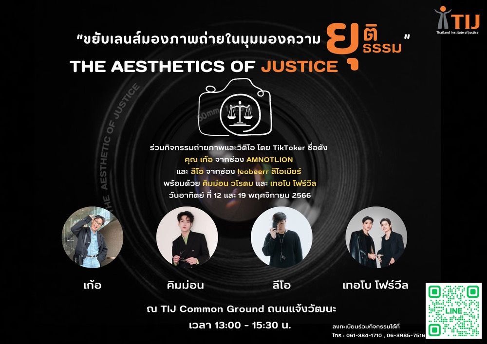 ‘TIJ’ จัดกิจกรรม เวิร์กชอปถ่ายภาพและวิดีโอ กับหัวข้อ ‘ขยับเลนส์มองภาพถ่ายในมุมมองความยุติธรรม’