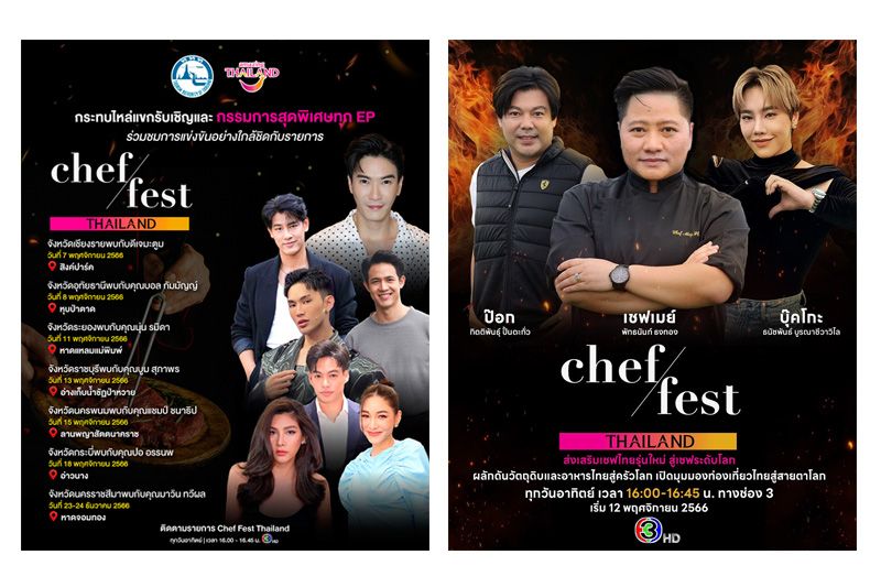 การท่องเที่ยวแห่งประเทศไทย จัดกิจกรรม 'Chef Fest Thailand'