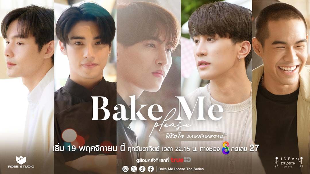 ‘Rose studio’ส่ง ‘โอห์ม-ไกด์’  แจกความหวานหัวใจเต้นแรง  ในซีรี่ส์‘Bake Me Please พิชิตใจนายสายหวาน’