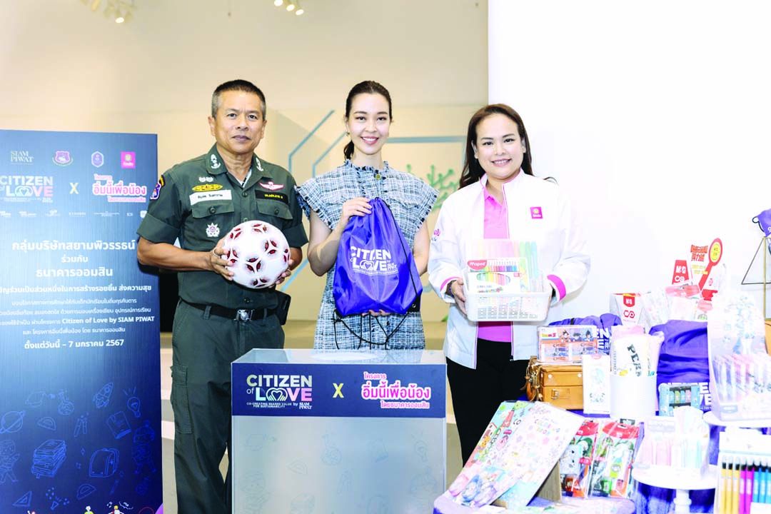 สยามพิวรรธน์ x ออมสิน ชวนสร้างรอยยิ้ม Citizen of Love by Siam Piwat X อิ่มนี้เพื่อน้อง