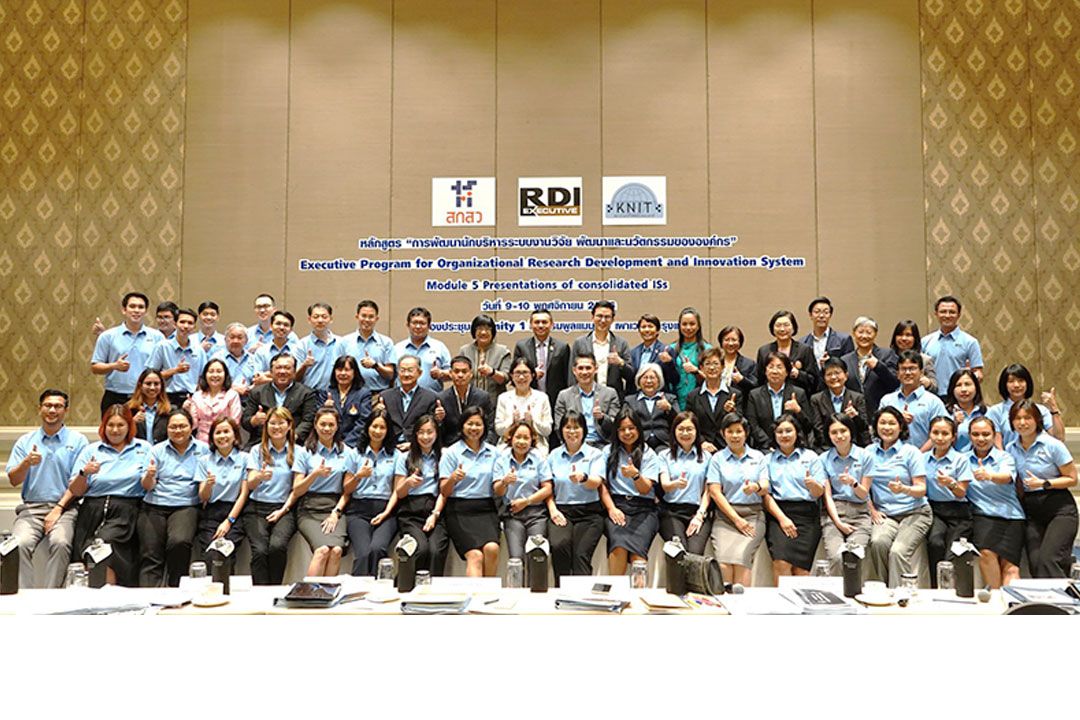 สกสว.ร่วมมือสถาบันคลังปัญญา จัดอบรม RDI Executive สร้างความเข้มแข็งการบริหารทิศทางยุทธศาสตร์งานวิจัยและนวัตกรรมของประเทศ