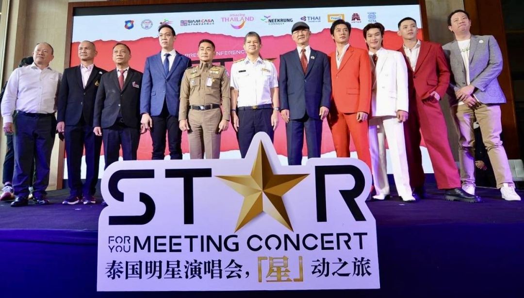 ภาครัฐจับมือเอกชน'ไทย - จีน'เปิดตัวแคมเปญสานสัมพันธ์ไทย - จีน ชู Soft Power เที่ยวไทยสุดฟิน อินกับศิลปินไทยสุดเลิฟ 'Star For You Tour'