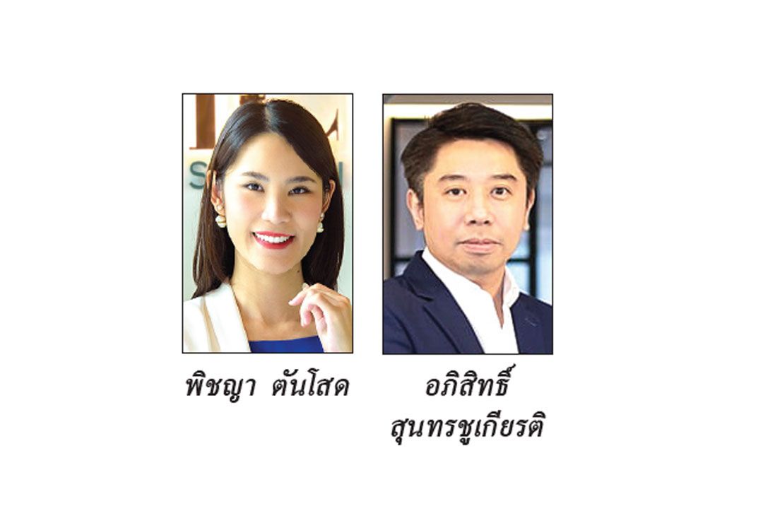 แวดวงอสังหาฯ : 18 พฤศจิกายน 2566